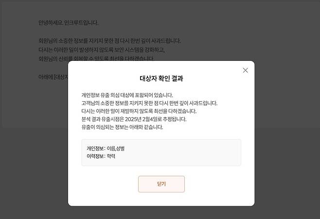 20250502_183116.jpg 잘 안알려졌지만 인크루트도 개인정보 털렸었음