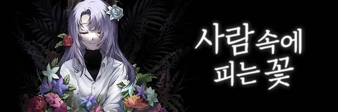 사람 속에 피는 꽃