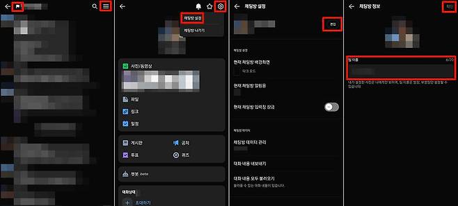 팀채팅방의 이름 변경 방법. 방장, 부방장만 변경할 수 있으며, 참여자 모두에게 적용된다 / 출처=IT동아