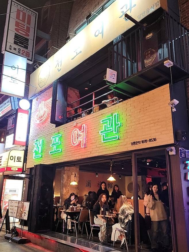 전포여관 서울 건대점에 손님이 가득 들어 차 있다. <부자비즈>