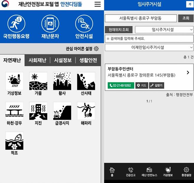 행정안전부에서 만든 안전디딤돌앱엔 대피소 등 재난 관련 정보들을 찾아볼 수 있다. /사진=안전디딤돌앱 갈무리.