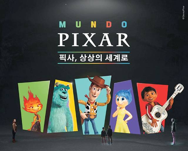 전시 ‘문도 픽사: 픽사, 상상의 세계로’