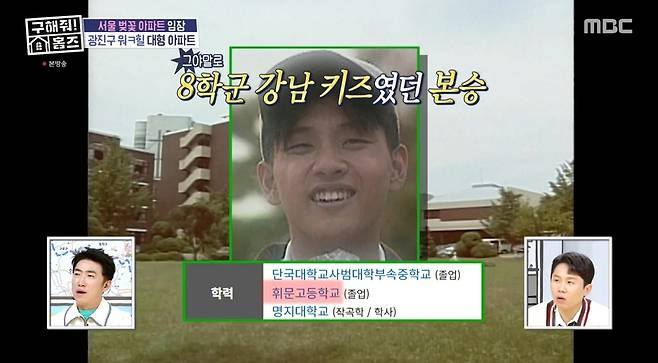 MBC ‘구해줘! 홈즈’ 캡처