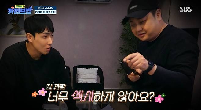 SBS ‘정글밥2 - 카리브밥’ 캡처