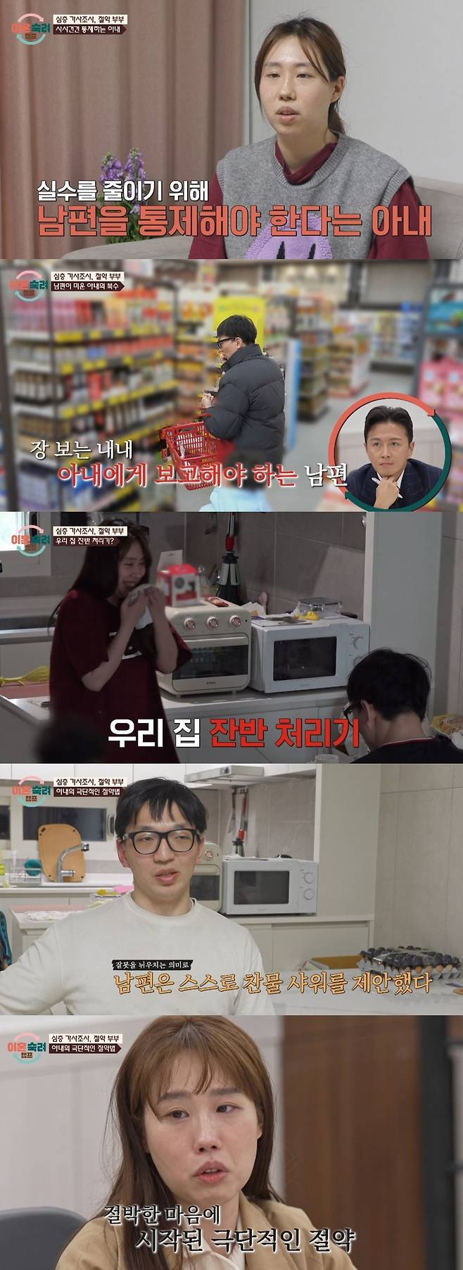 JTBC ‘이혼숙려캠프’