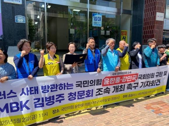 홈플러스 사태 해결을 위한 공동대책위원회가 2일 창원시 마산회원구 국민의힘 윤한홍 국회의원 사무실 앞에서 ‘홈플러스 사태 방관하는 국회 정무위원회 국민의힘 윤한홍 규탄 및 MBK 김병주 청문회 조속 개최 촉구 기자회견’을 열고 있다. 2025.5.2. 공동대책위 제공