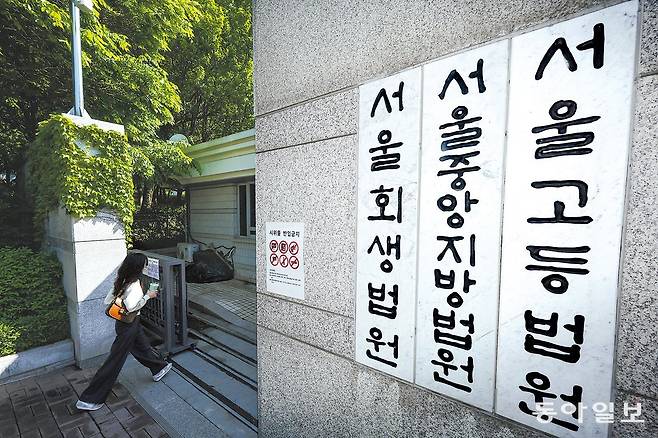 2일 서울 서초구 서울고등법원의 모습. 박형기 기자 oneshot@donga.com