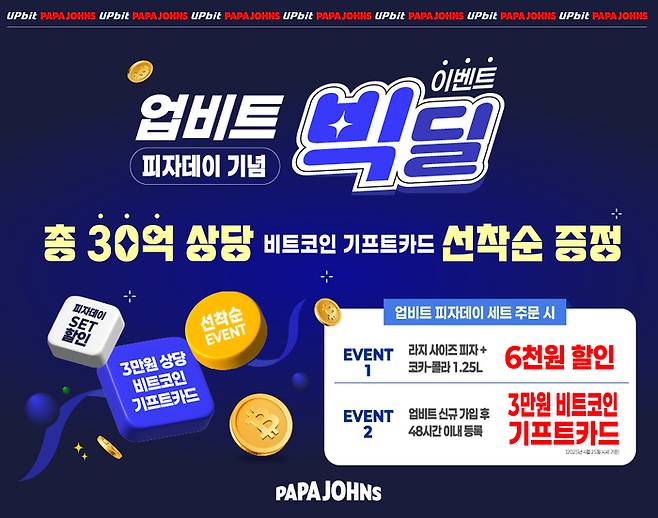 (한국파파존스 제공)