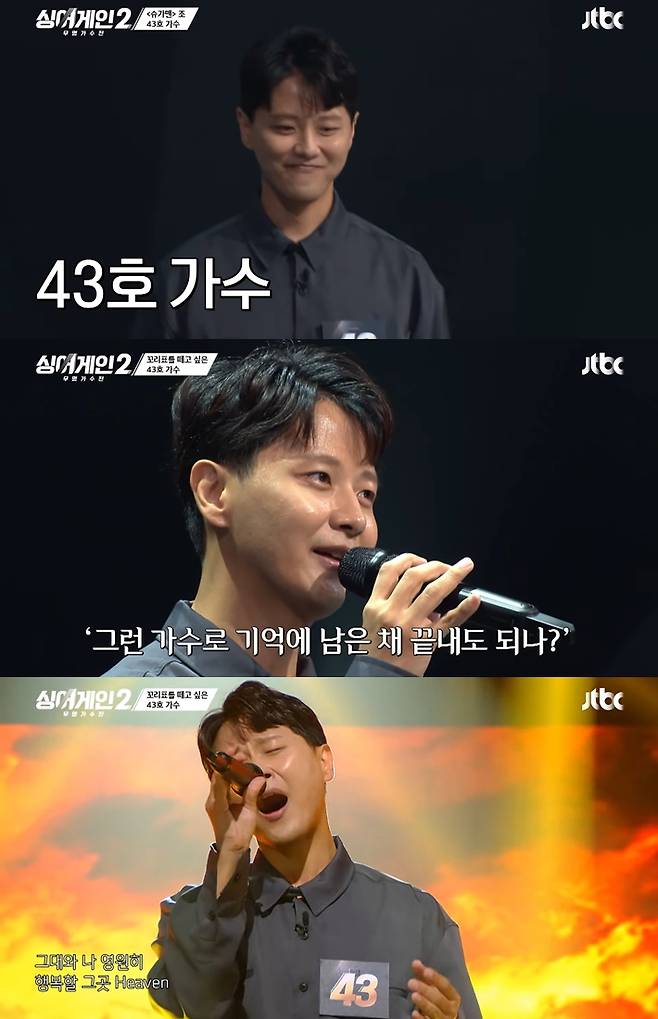 지난 2021년 '싱어게인2'에 나왔을 때 김현성 모습. '싱어게인2' 캡처