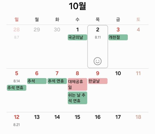 2025년 10월 달력.