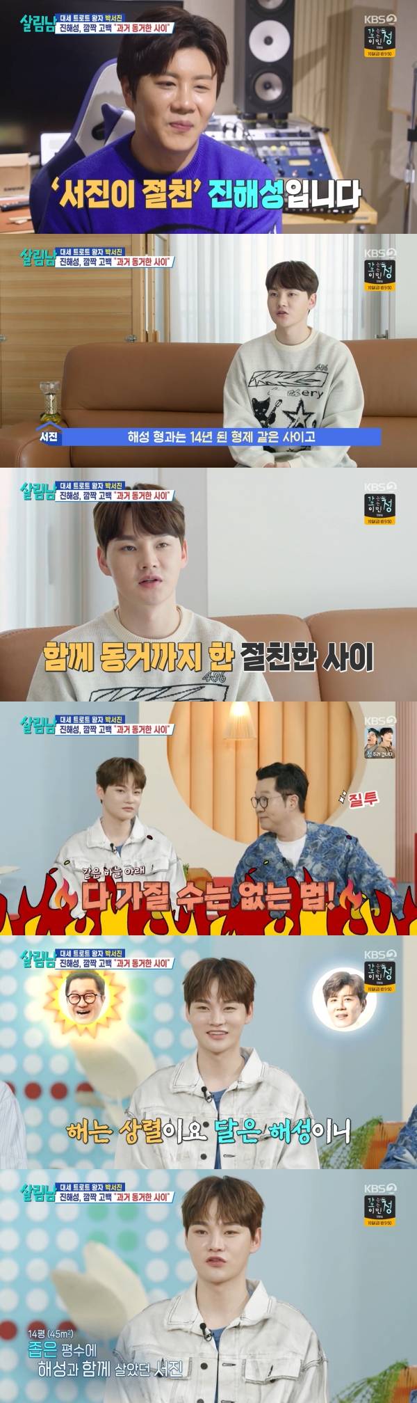 사진=KBS2