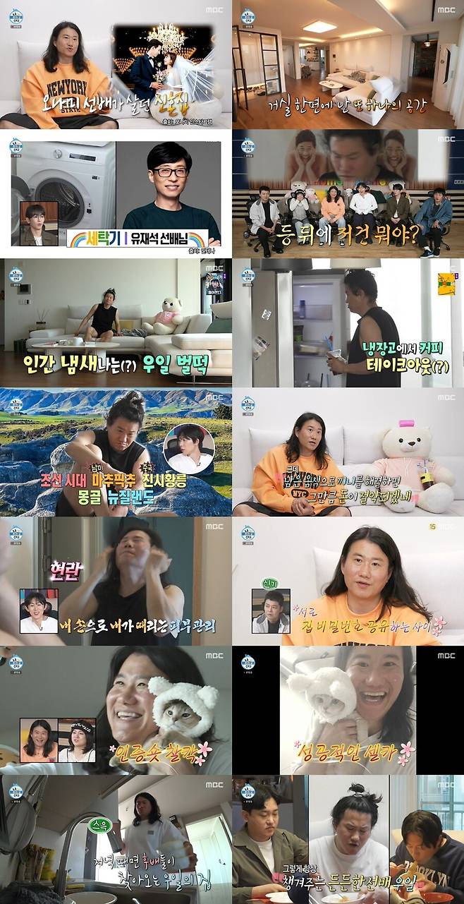 ▲ 제공|MBC '나 혼자 산다'