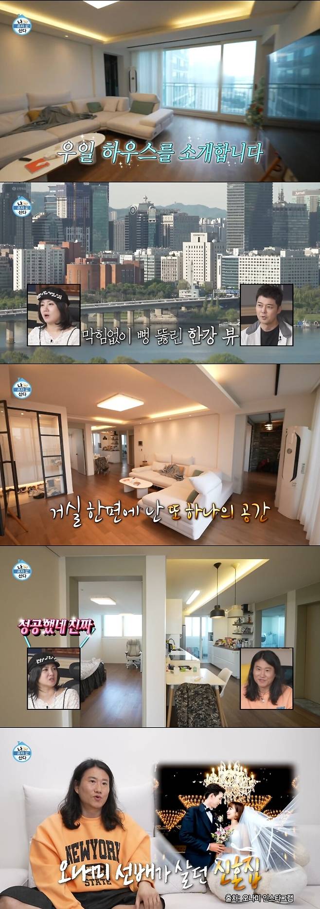 ▲ 출처|MBC '나 혼자 산다'