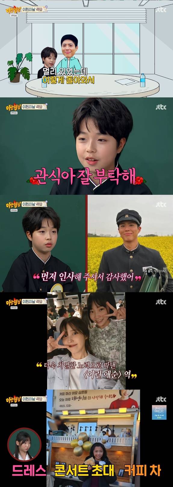 ▲ 출처| JTBC '아는 형님' 캡처