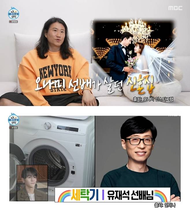 ‘나 혼자 산다’. 사진 I MBC ‘나 혼자 산다’ 방송 캡처
