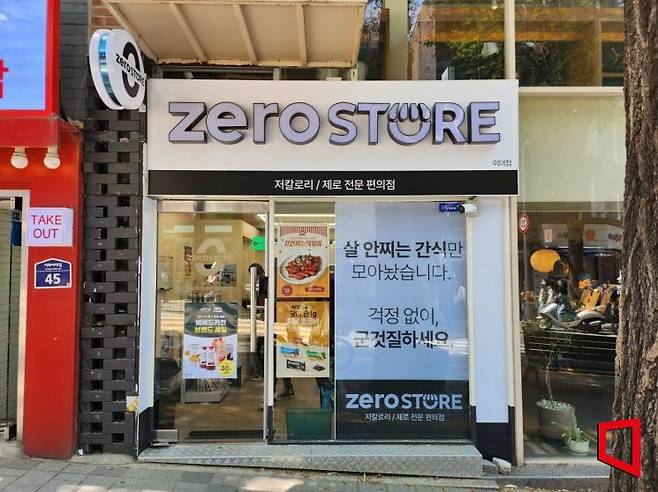 서울 서대문구에 위치한 '제로스토어 이대점' 전경. 허미담 기자