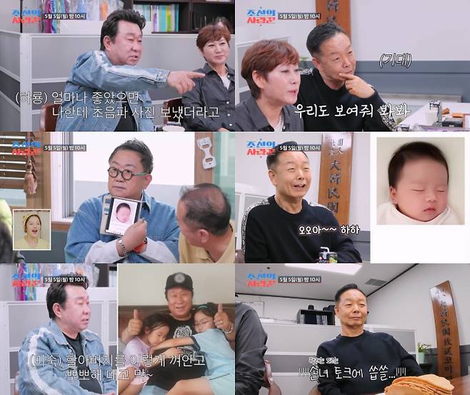 예능 ‘조선의 사랑꾼’ (제공: TV CHOSUN)