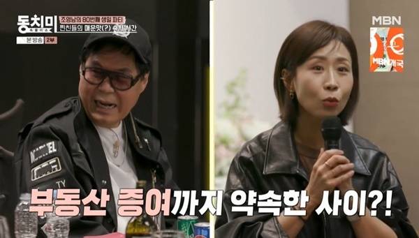 MBN ‘속풀이쇼 동치미’ 캡처