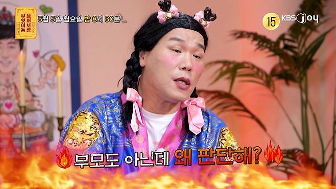 KBS JOY 무엇이든 물어보살