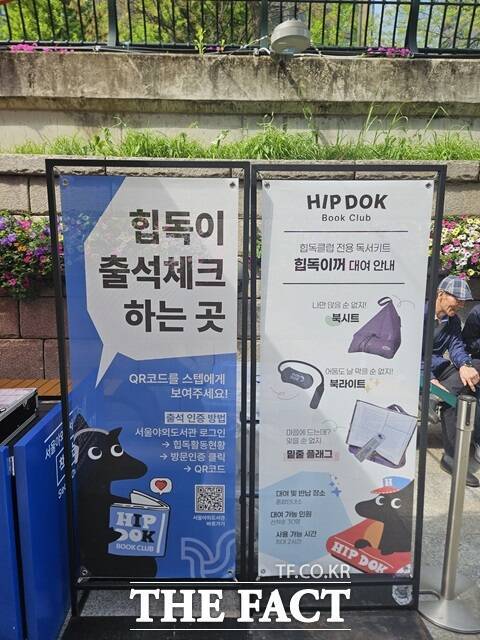 청계천 '책읽는 맑은 냇가'에 설치된 '힙독 출석체크' 부스./설상미 기자