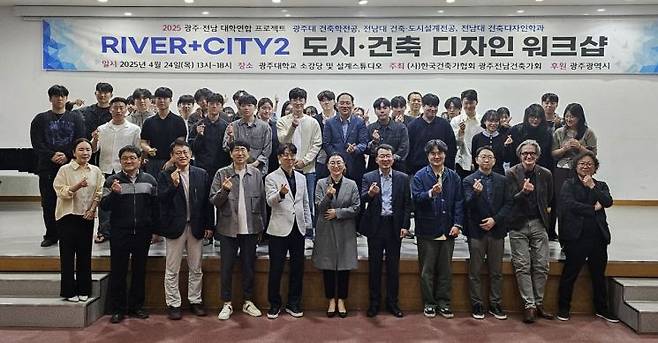 광주대학교가 최근 광주·전남지역 대학연합프로젝트인 2025 '리버시티 2 (River+City)' 건축도시디자인 워크숍을 개최했다. 광주대학교 제공