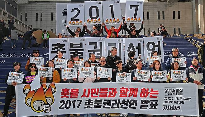 2017년 3월11일 오후 서울 세종문화회관 앞에서 박근혜정권퇴진비상국민행동 관계자들이 2017 촛불권리선언 발표 기자회견을 하고 있다. 연합뉴스