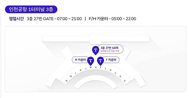 인천공항 1터미널 T로밍 센터 / 출처=SKT