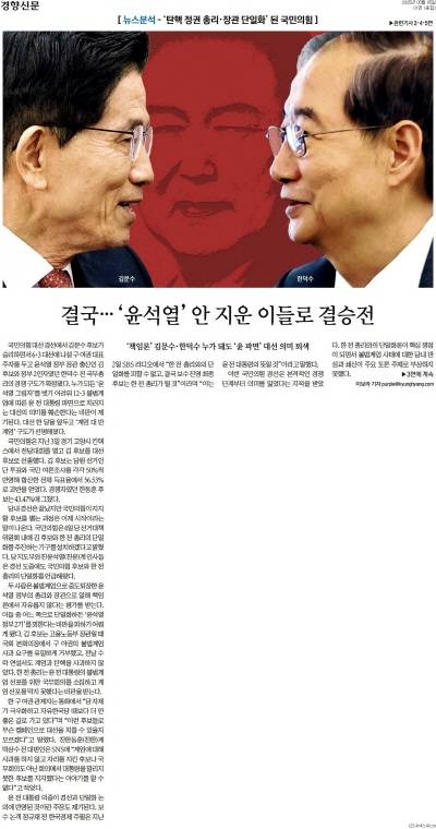 ▲ 5일자 경향신문 1면 기사.