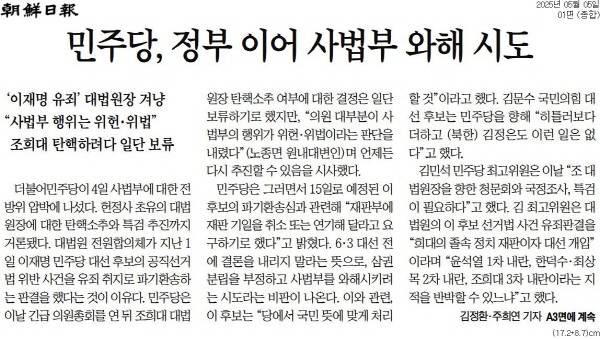 ▲ 5일자 조선일보 1면 기사.