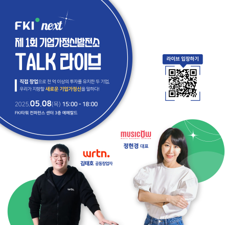 제1회 기업가정신발전소 TALK 라이브