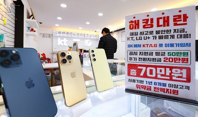 2일 서울 시내 한 이동통신사 대리점에 SK텔레콤 해킹 사태에 따른 통신사 이동 광고물이 게시돼 있다. 이날 한국통신사업자연합회(KTOA)에 따르면 지난 4월 고객 정보 해킹사건이 발생한 SK텔레콤에서 다른 통신사로 이동한 고객은 전월 대비 87% 증가한 23만7000여명으로 나타난 가운데 SK텔레콤이 유심 교체에 속도를 내기 위해 오는 5일부터 신규가입·번호이동 영업을 중단을 발표하며 가입자 이탈은 늘어날 전망이다. /사진=뉴시스