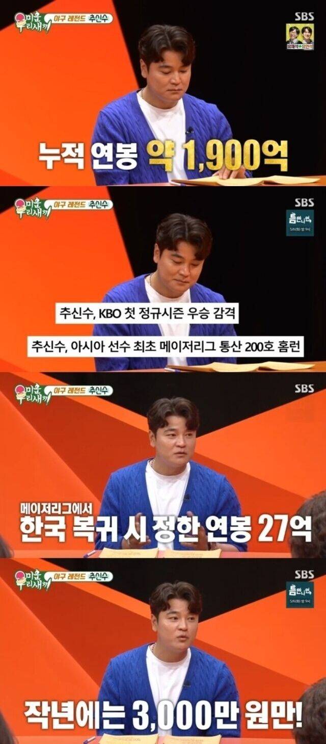 SBS '미운 우리 새끼'/SBS '미운 우리 새끼' 방송 캡처