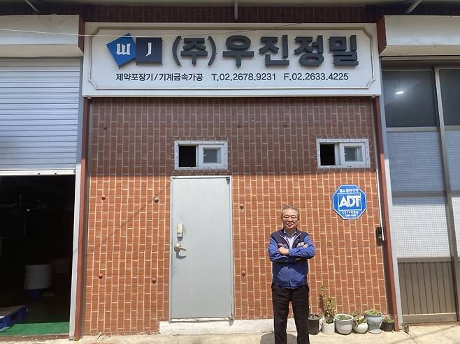 손길배씨가 본인의 회사 ‘우진정밀’ 앞에 서 있다. 손인규 기자