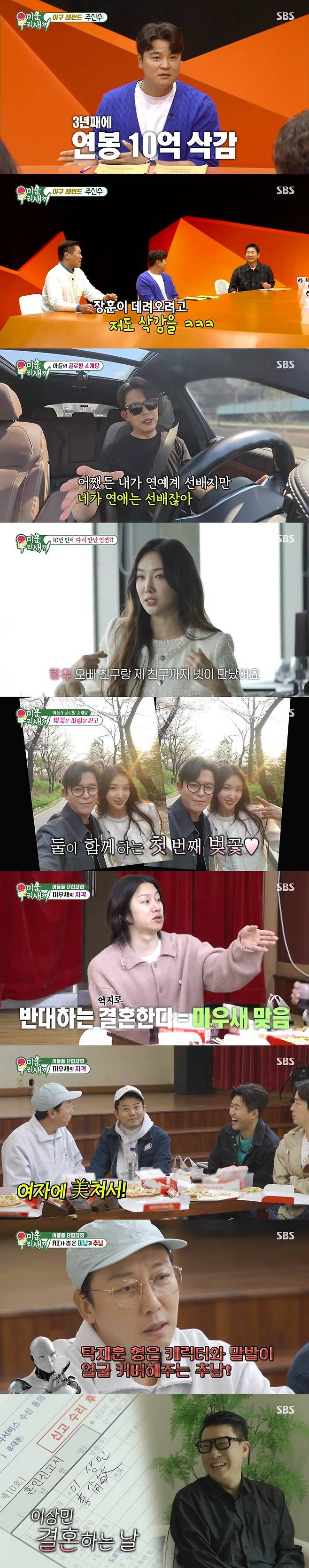 ▲ 미우새. 제공ㅣSBS