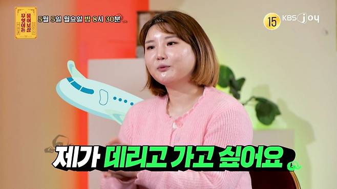 /사진=KBS Joy '무엇이든 물어보살'