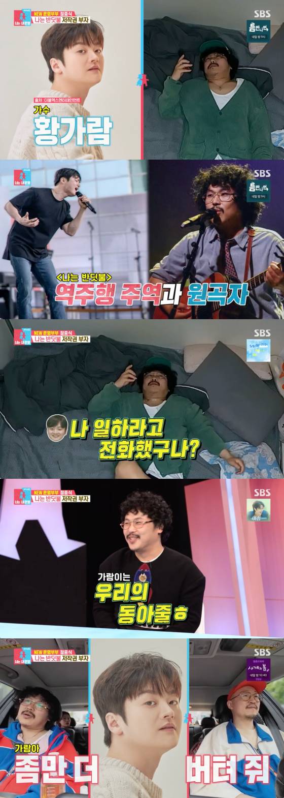 /사진=SBS 방송화면