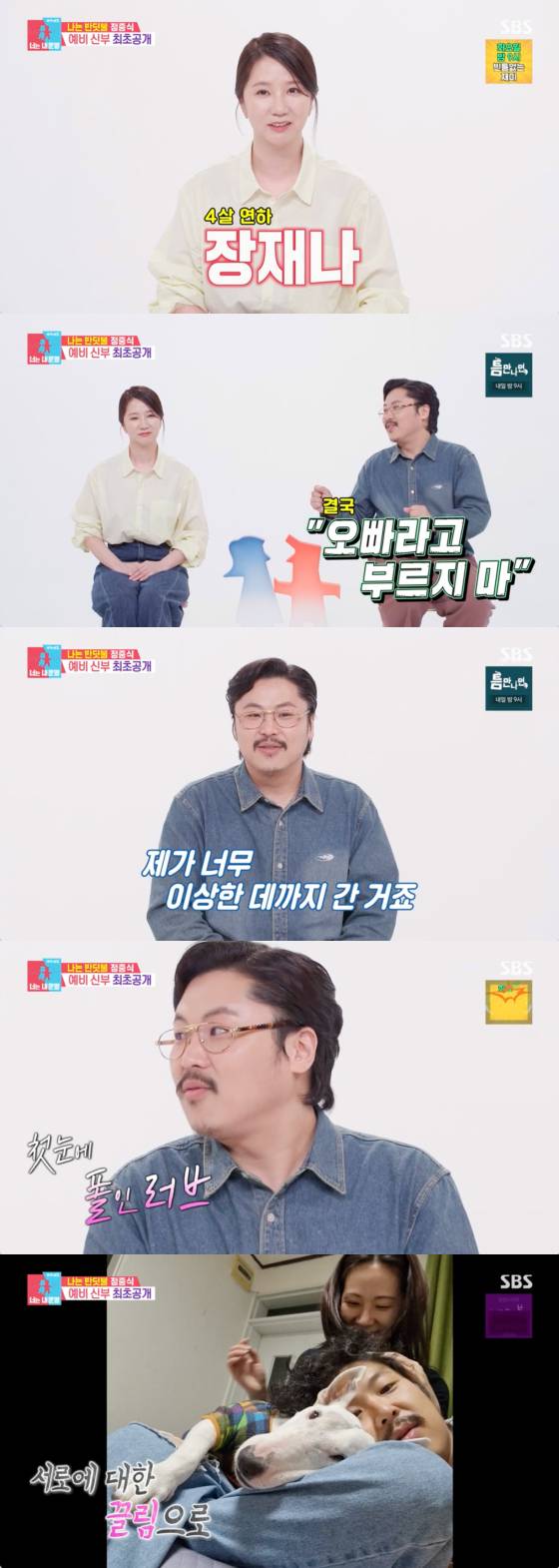 /사진=SBS 방송화면