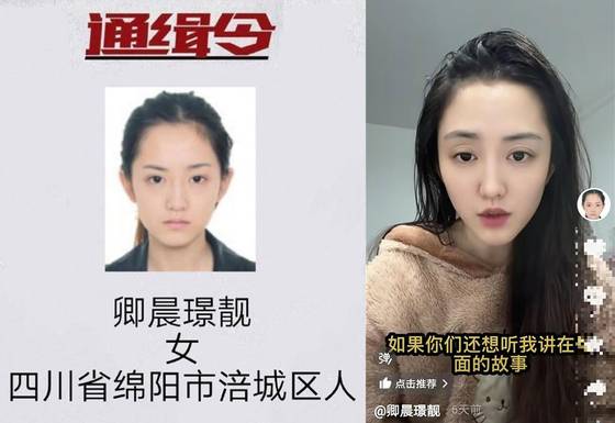 중국에서 '가장 아름다운 수배자'로 알려진 청천진량의 수배 전단(왼쪽)과 그가 SNS에서 사기 예방법을 소개하는 모습. 사진 더우인 캡처