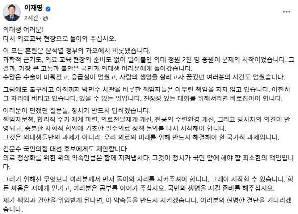 더불어민주당 이재명 대선 후보 페이스북 캡처