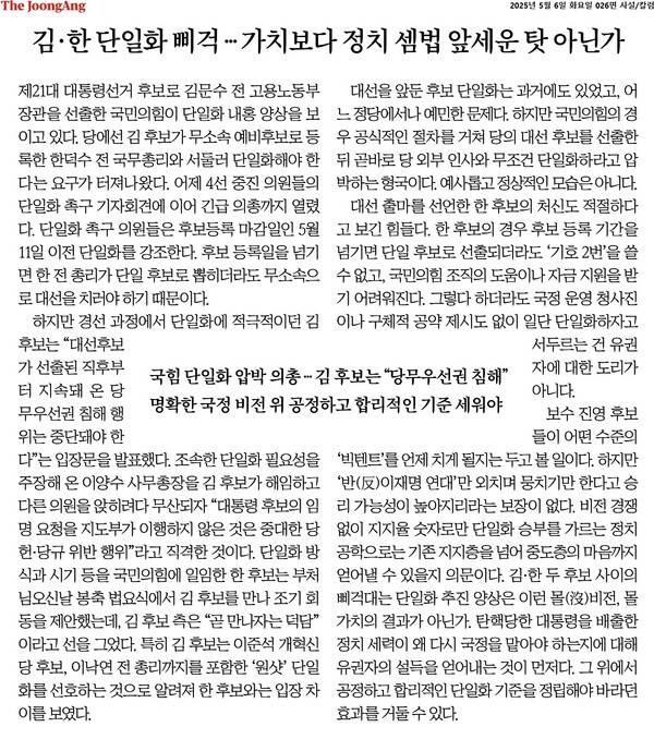 ▲6일 중앙일보 사설