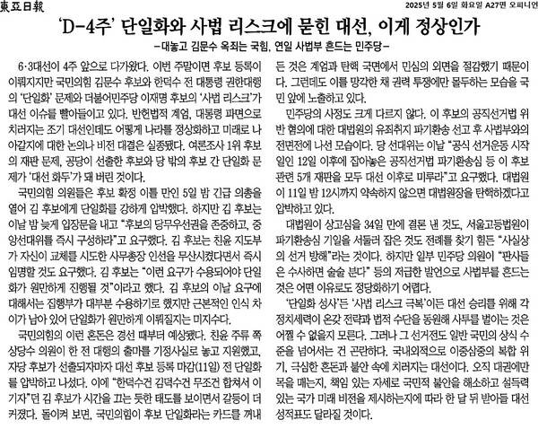 ▲6일 동아일보 사설