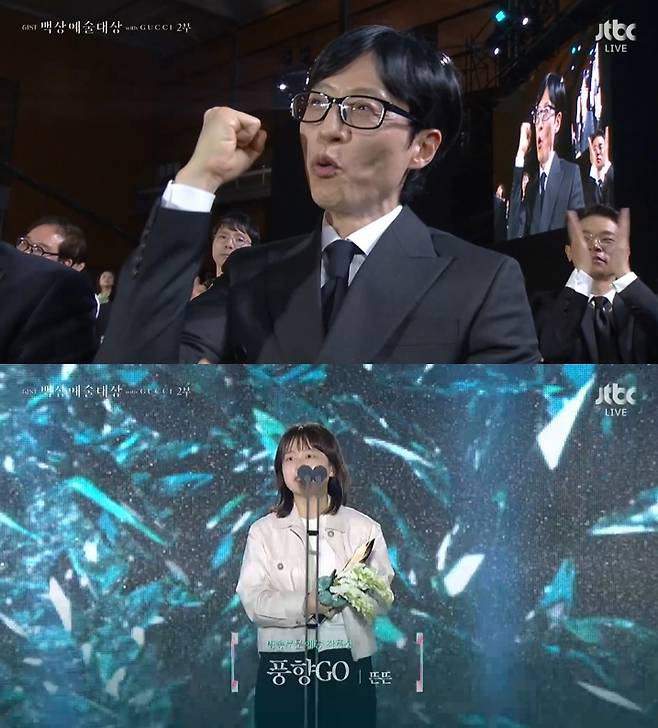 유재석 /사진=JTBC '제61회 백상예술대상' 중계방송 캡처