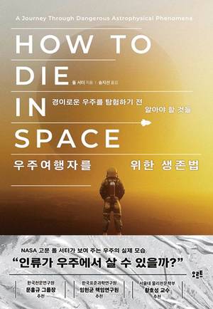 폴 서터 지음 / 송지선 옮김 / 오르트 펴냄