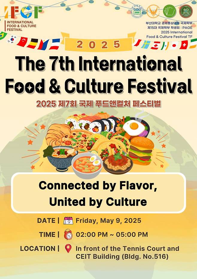 부산대 국제 푸드앤 컬처 페스티벌 홍보 포스터. 부산대 제공