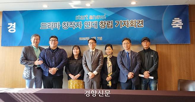 ‘드라마 창작자 연대’가 7일 오후 서울 중구 한국프레스센터에서 출범 기자회견을 열고 기념촬영을 하고 있다. 신주영 기자