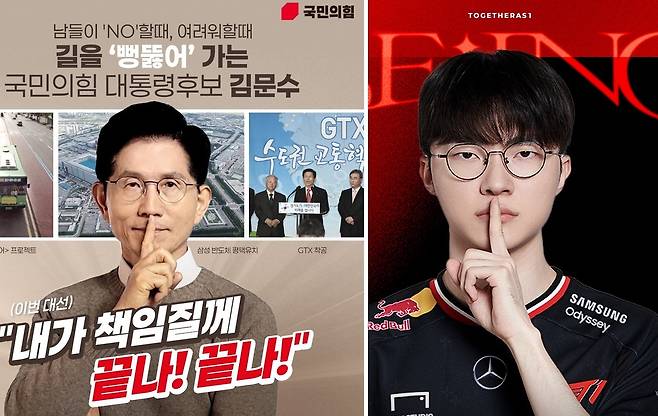 김문수(왼쪽 사진) 후보와 페이커 선수의 이미지 비교. 엑스(X·옛 트위터) 캡처