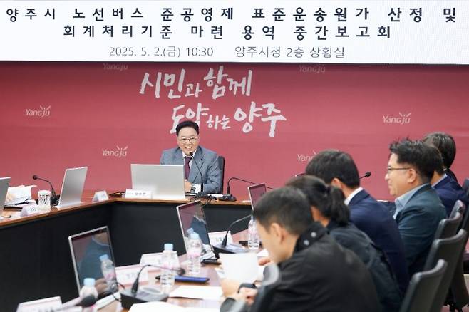 지난 2일 강수현 양주시장(가운데)이‘노선버스 준공영제 표준운송원가 산정 및 회계 처리 기준 마련 용역’ 중간 보고회를 주재하고 있다. /사진제공=양주시