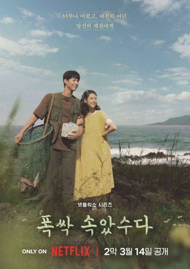 '폭싹 속았수다' / 넷플릭스 제공