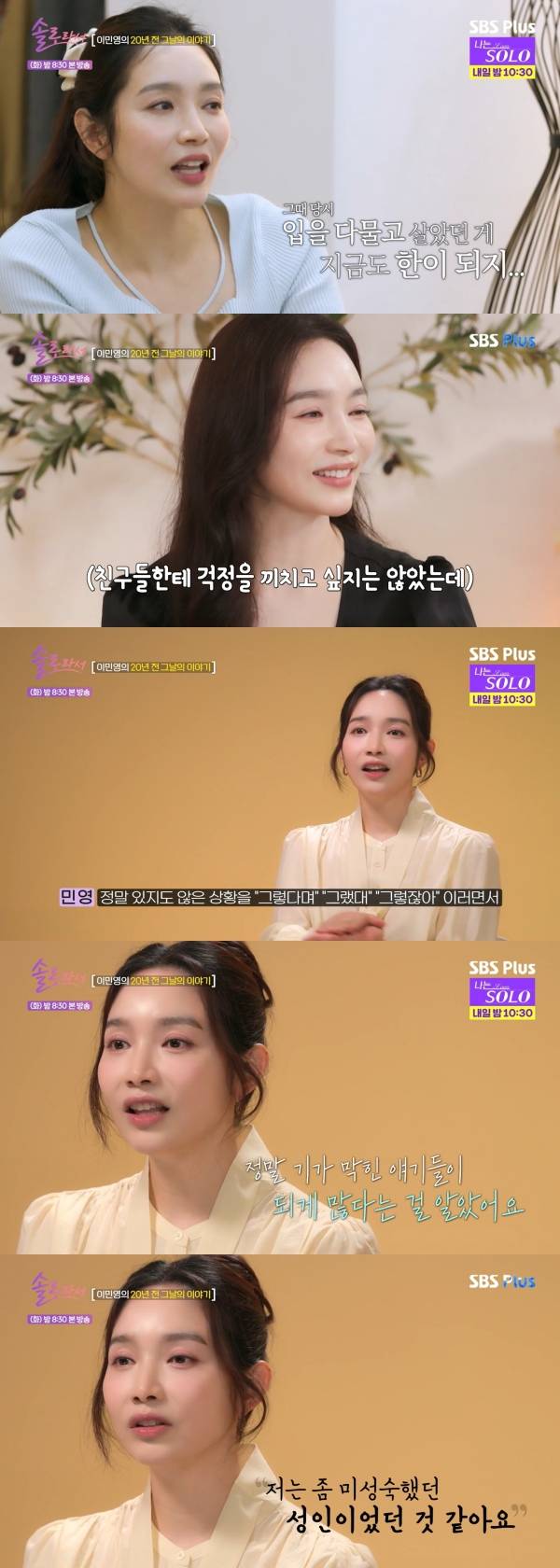 사진=SBS Plus·E채널