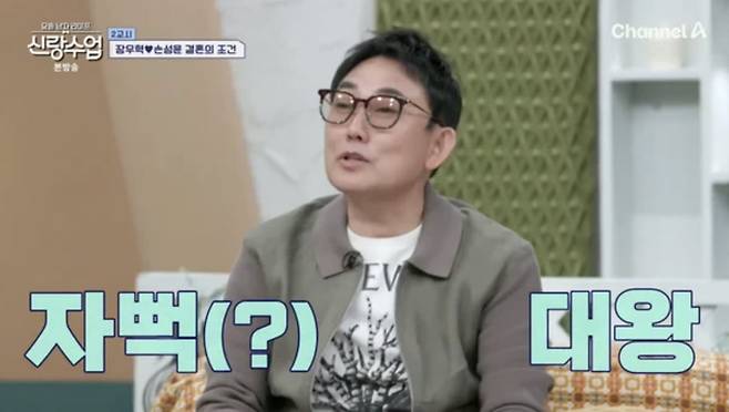 사진=채널A 예능 프로그램 '요즘 남자 라이프-신랑수업'